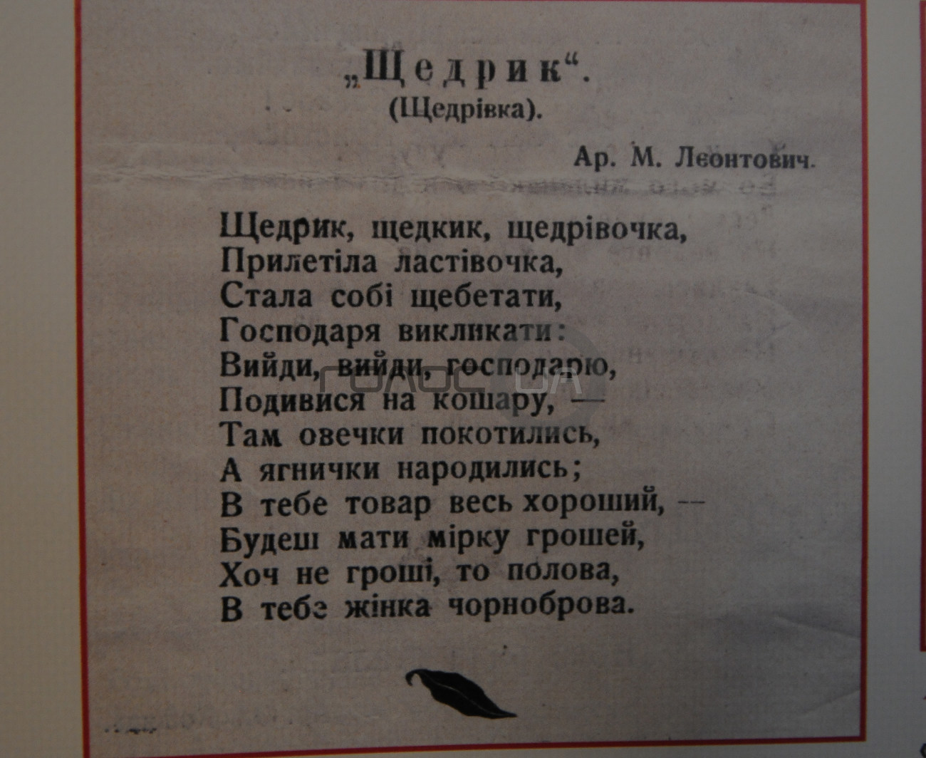 В Киеве открылась выставка посвященная 100-летию &#171;Щедрика&#187; в мире