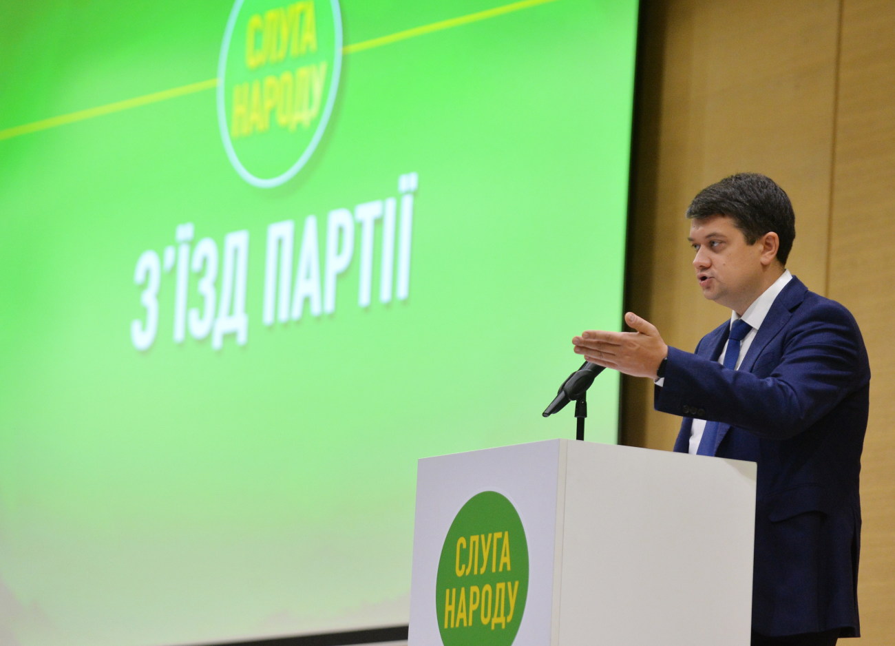 В Киеве состоялся съезд пропрезидентской партии «Слуга народа»