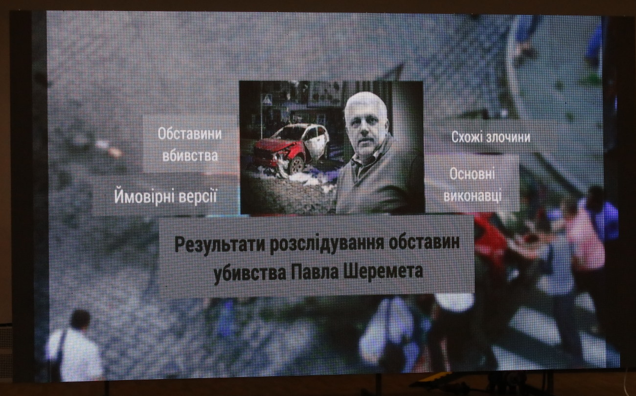 В Киеве состоялся брифинг при участии Авакова и Зеленского по делу Шеремета