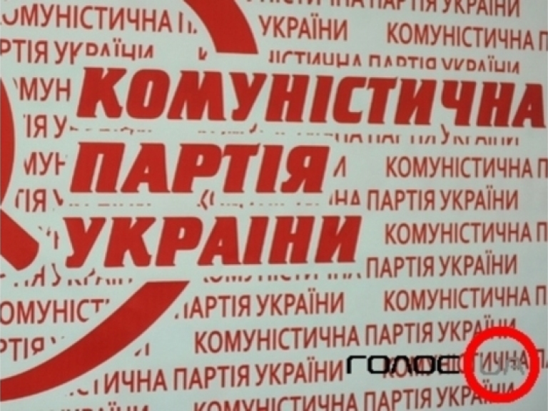 Компартія виключила зі свого складу більше 80 осіб