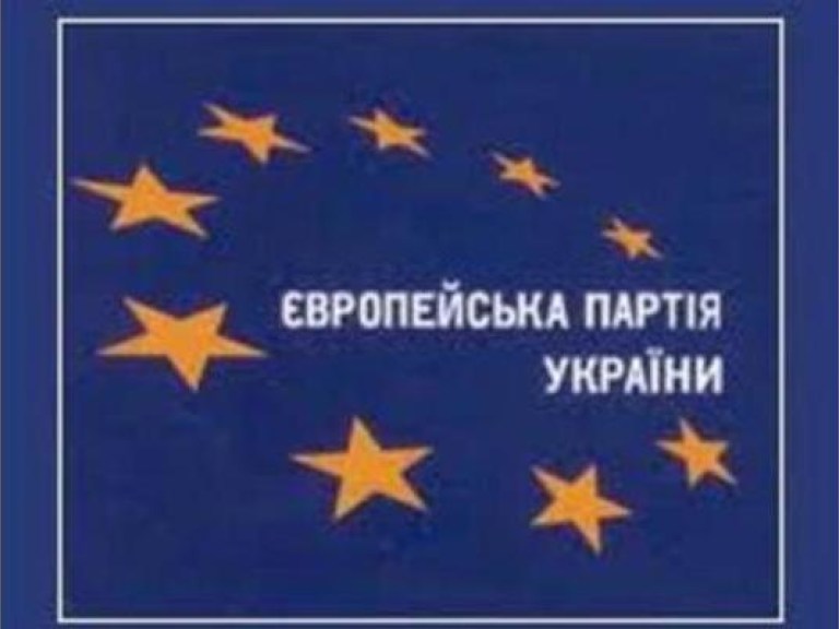 Политическая партия &#171;Европейская партия Украины&#187; (ЕПУ)
