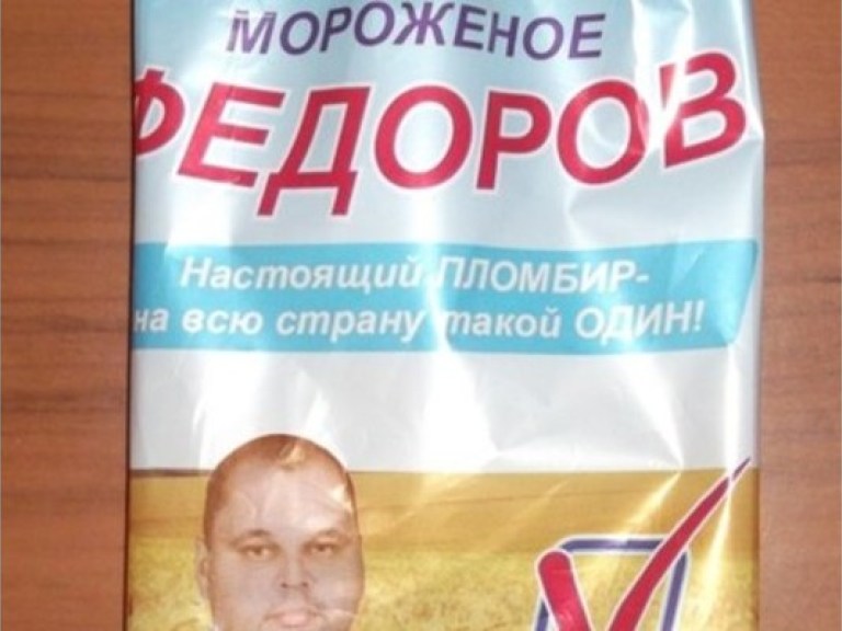 В Крыму кандидат в депутаты назвал мороженое своей фамилией (ФОТО)