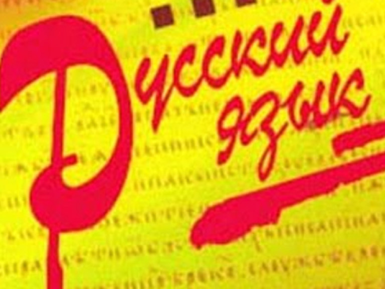 В Днепропетровске русский язык стал региональным