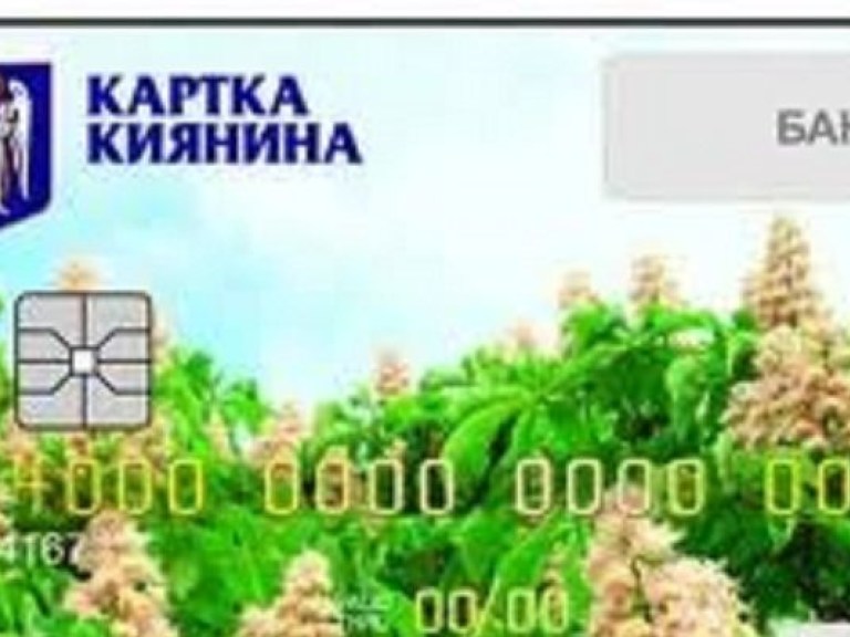 Все льготники столицы получат «Карточки киевлянина» к следующему Дню города