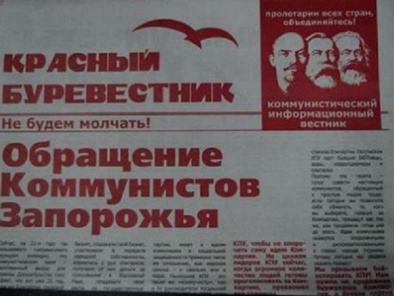 В Запорожской области раздают фальшивую газету о КПУ