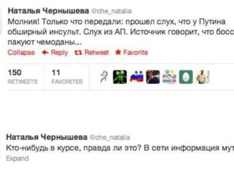 Твиттер со ссылкой на Администрацию Президента России: &#171;У Путина &#8212; обширный инсульт!&#187;