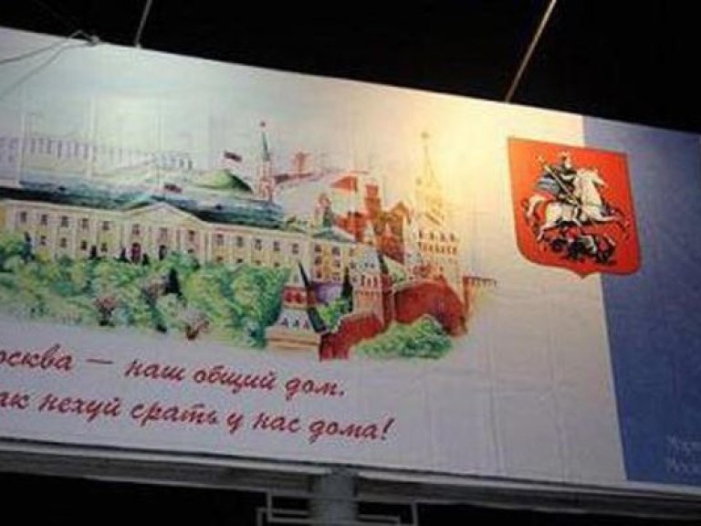 В Москве появились билдборды с надписью матом (ФОТО)