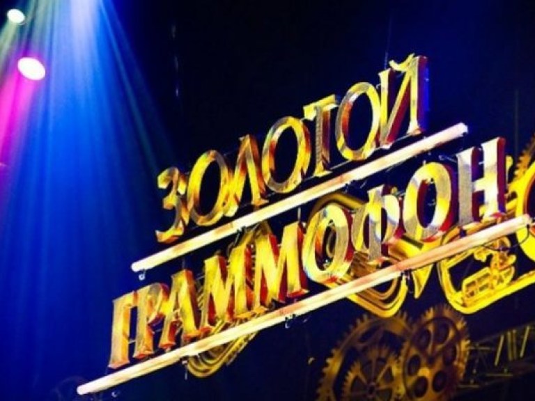 В Кремле в 17-й раз раздали «золотые граммофоны» (ФОТО)