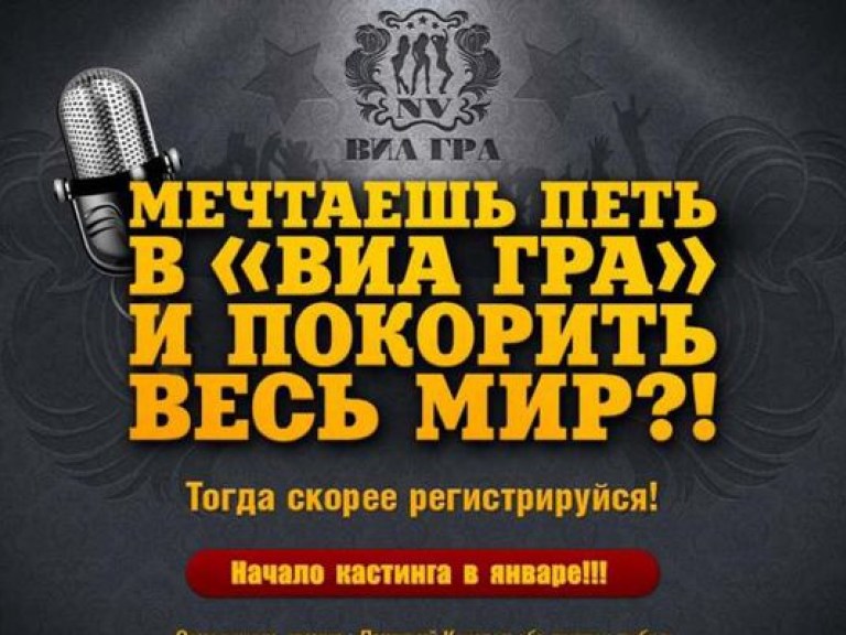 «ВИА Гры» может быть две?