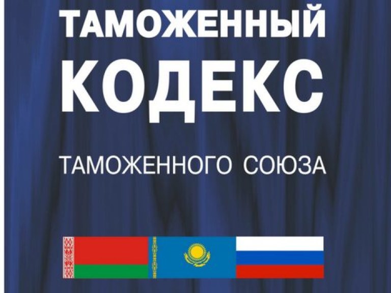 Украина в Таможенном союзе: есть вариант?