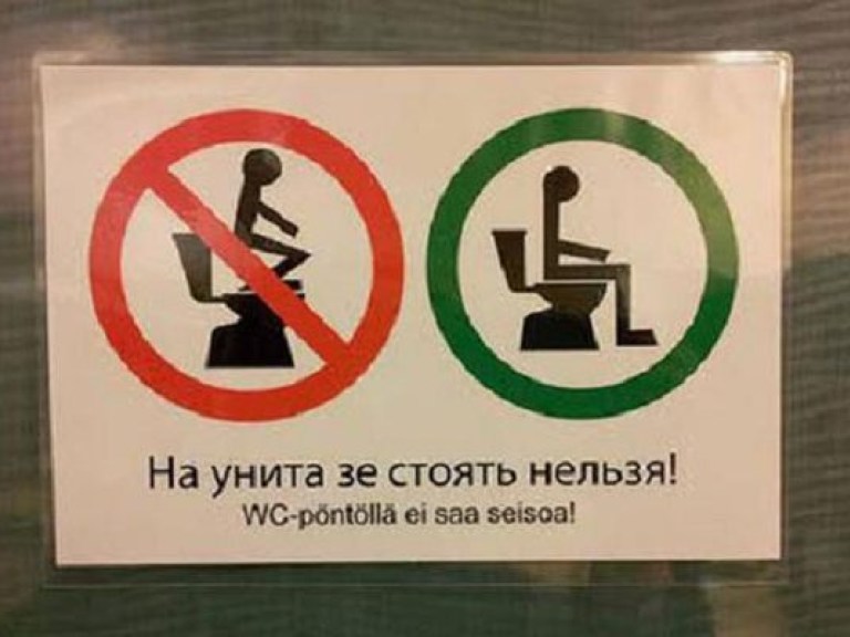 Финны объясняют россиянам как пользоваться туалетом