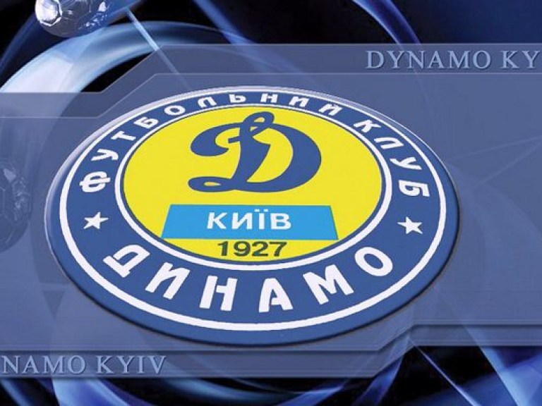 «Динамо» дозаявило еще одну команду на чемпионат