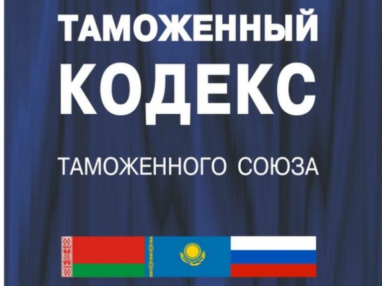 Украина вне Таможенного Союза: первые итоги