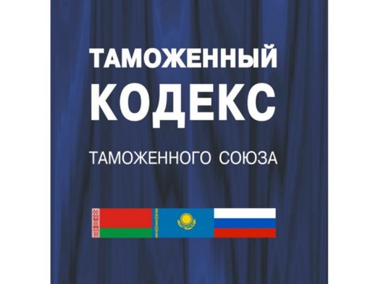 Таможенный союз озадачен стремлением Украины защитить свой рынок