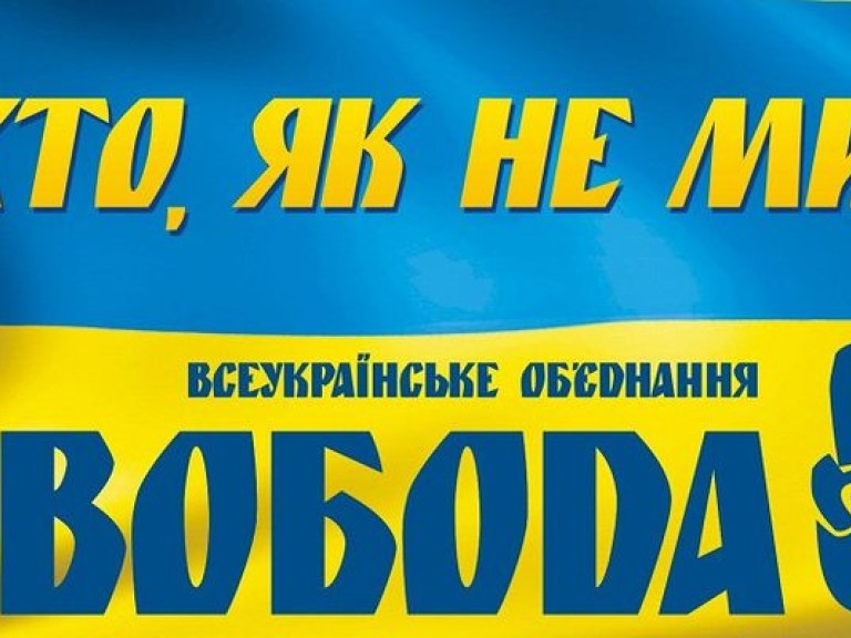 П. Симоненко: Олигархи полностью контролируют «Свободу»