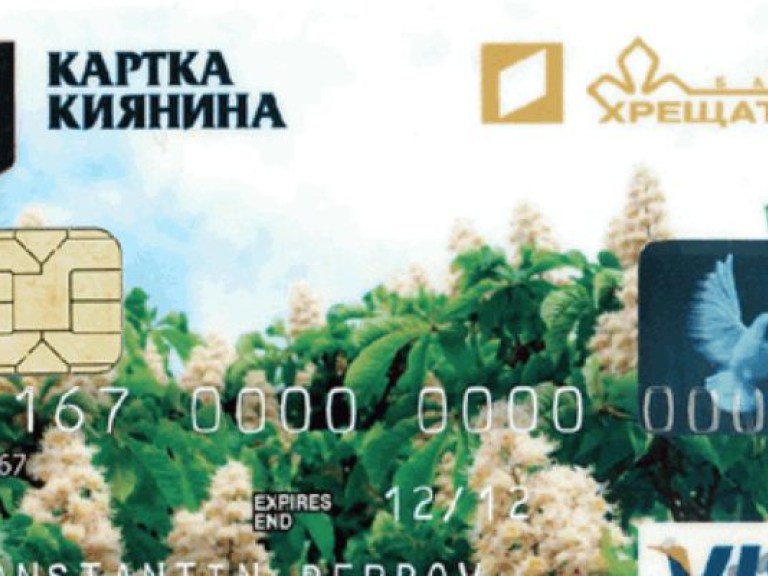 «Карточка киевлянина» позволит гражданам Киева экономить на покупках
