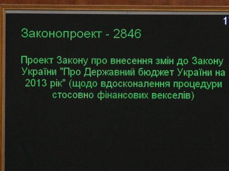 Для введения в Украине векселей в парламенте не хватило одного голоса