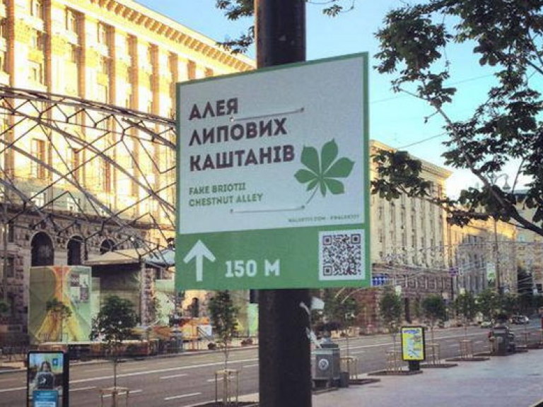 В Киеве открыли аллею “липовых” каштанов (ФОТО)