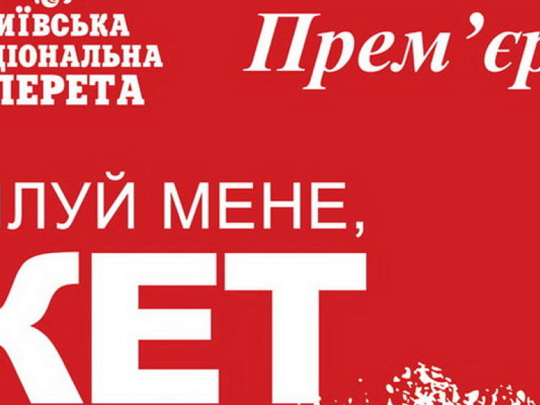 Самый яркий, стильный и сенсационный бродвейский мюзикл – на сцене Национальной оперетты Украины!