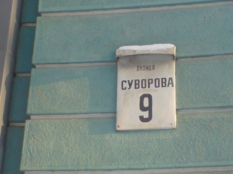 В Киеве запретят называть улицы именами ныне живущих