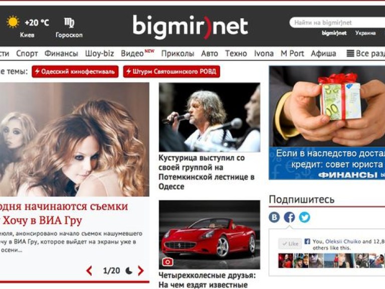 Bigmir)net становится СМИ