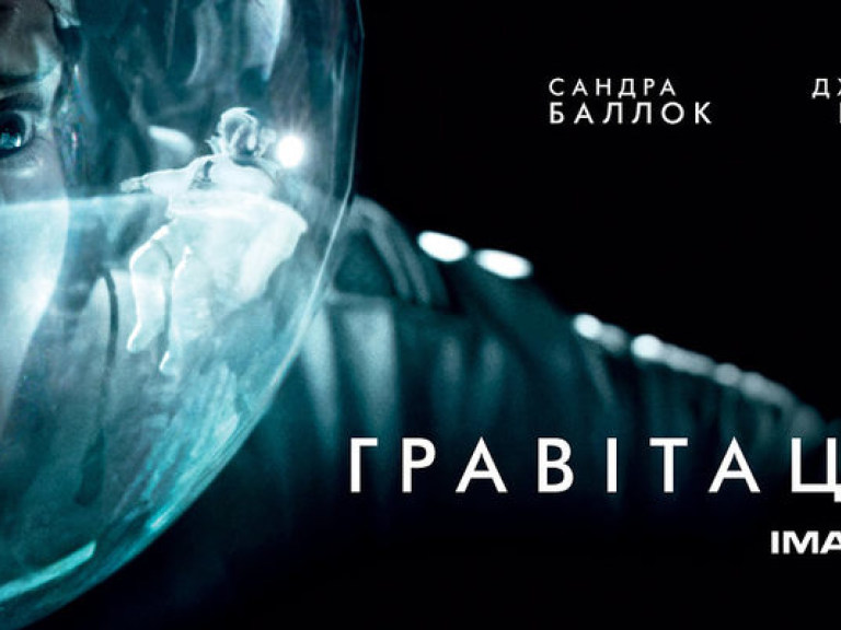 Смотри «Гравитацию» в IMAX 3D – играй в «Гравитацию» на iPhone – выигрывай билеты на «Гравитацию» Vkontakte и Facebook