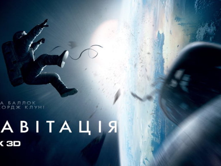 «Гравитация» – одиночество человека и красота Вселенной в IMAX 3D