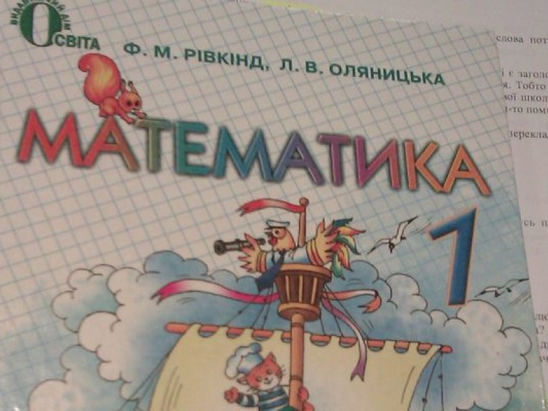 Эксперты признали учебники по математике для начальных классов непригодными для обучения (ФОТО)