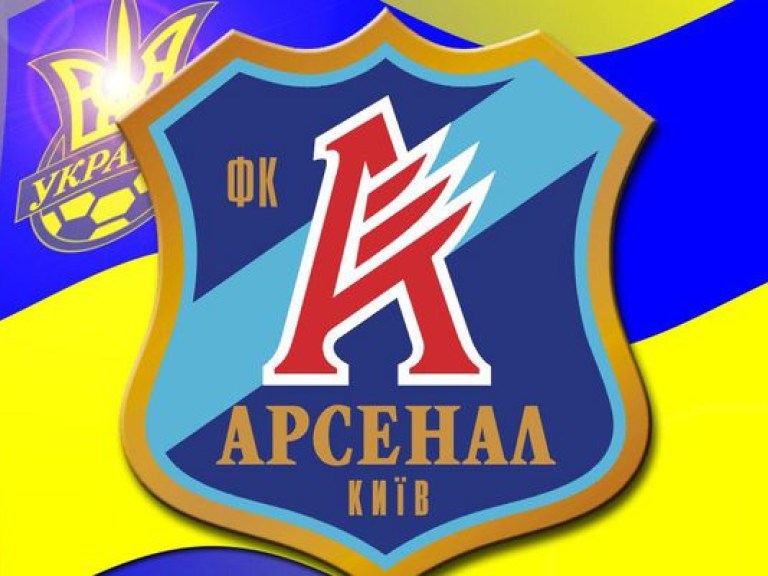 Официально: «Арсенал» исключен из Кубка Украины