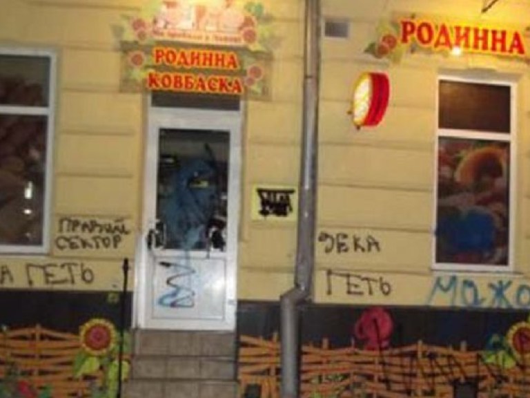 Во Львове праворадикалы забросали петардами прокуратуру и разрисовали магазины, принадлежащие «регионалам» (ВИДЕО)