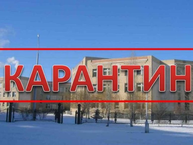 В Запорожской области школы закрыли на карантин