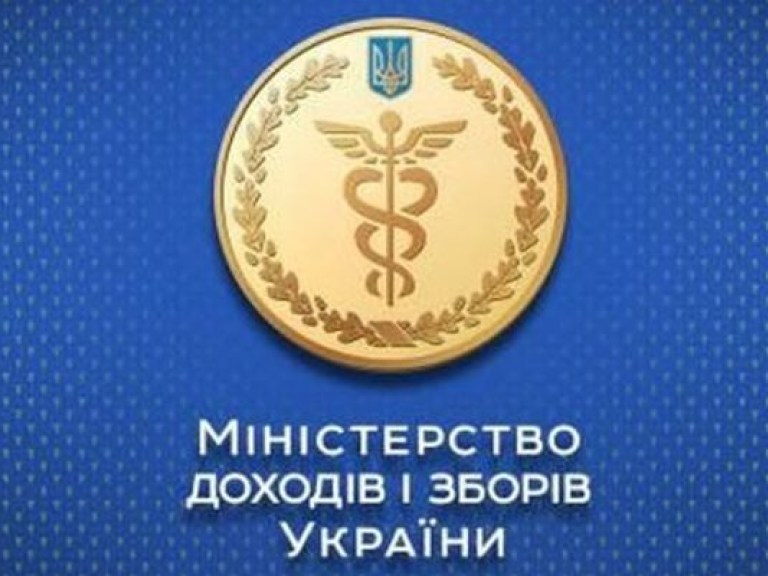 В Украине официально ликвидировано Министерство доходов и сборов