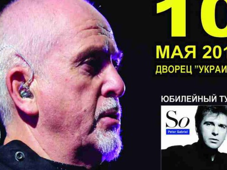 В Киеве выступит культовый музыкант Питер Гэбриэл