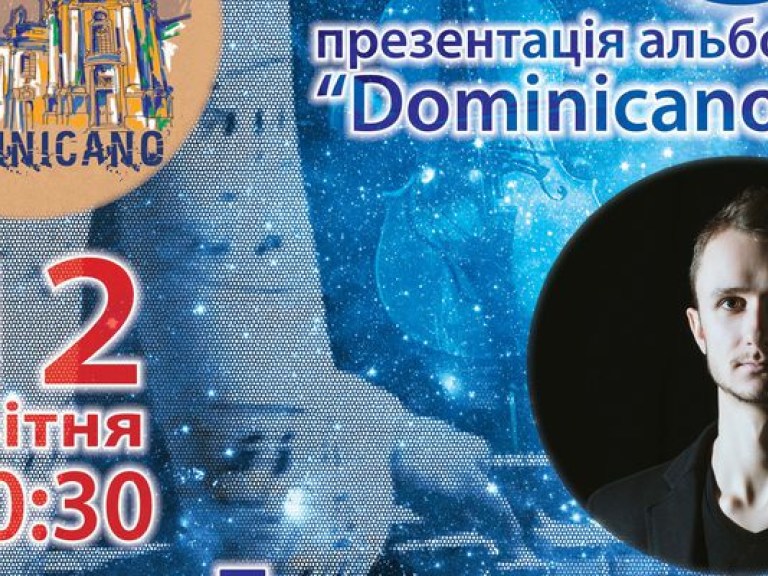 В ATМASFERA360 состоится презентация нового альбома Егора Грушина и Роксоланы Пахолкив “Dominicano”