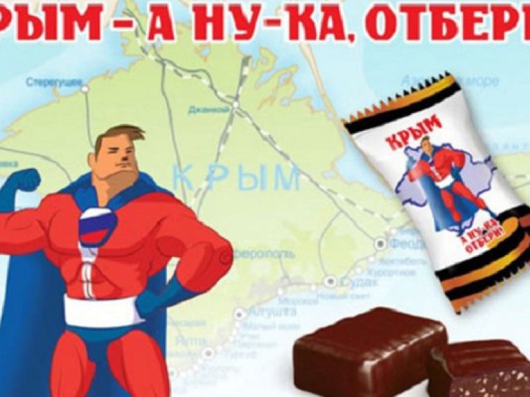 Налажен выпуск конфет в защиту Крыма
