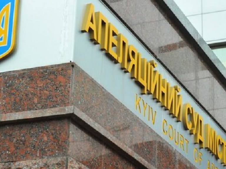 Апелляционный суд перенес рассмотрение жалобы КПУ из-за неявки представителей Генпрокуратуры