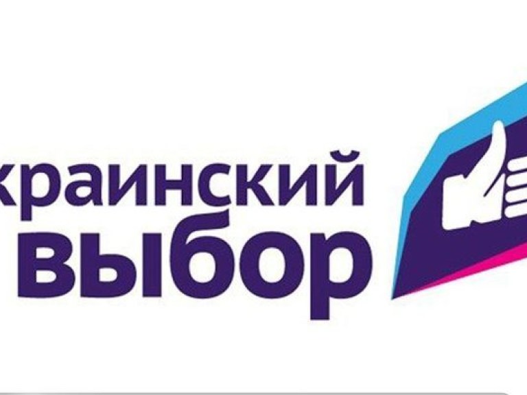 «Украинский выбор»: Остановить сторонников войны сможет только коалиция мира