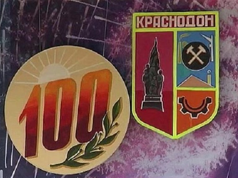 Краснодону Луганской области исполнилось 100 лет (ВИДЕО)