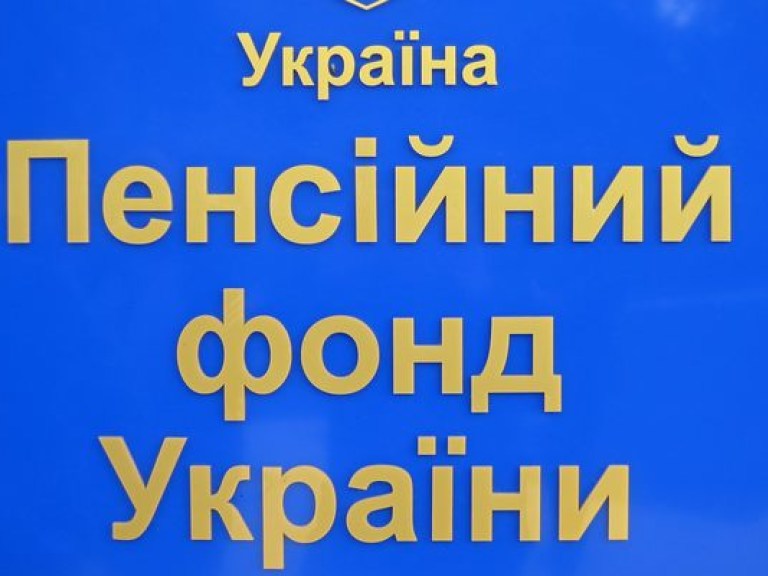 Управления Пенсионного фонда не могут выехать из зоны АТО