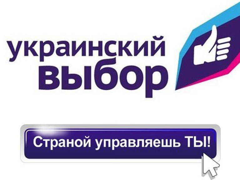 Инициатива Киева объявить террористами жителей Донбасса незаконна, — «Украинский выбор»