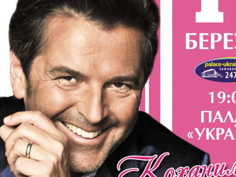 11 марта во Дворце Украина состоится концерт Томаса Андерса