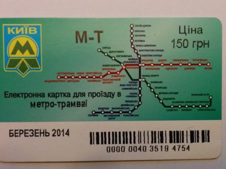 Проездные на метро в Киеве можно купить только на 9 станциях
