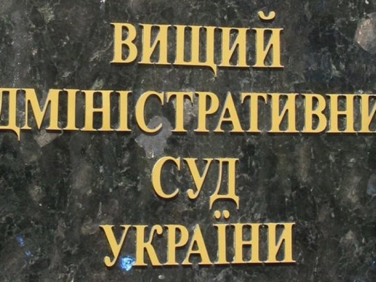 Главу Высшего административного суда Украины изберут 30 марта