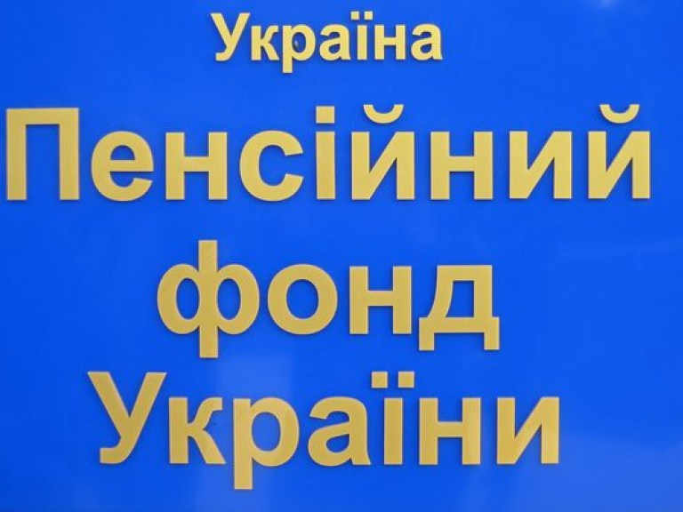 Розенко: На выплату пенсий в Пенсионном фонде не хватает 80 миллиардов гривен