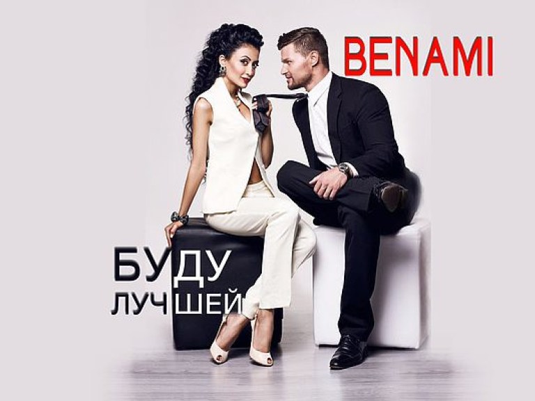 Группа «Benami»: Мы пишем то, что нам нравится, и людей это «цепляет»