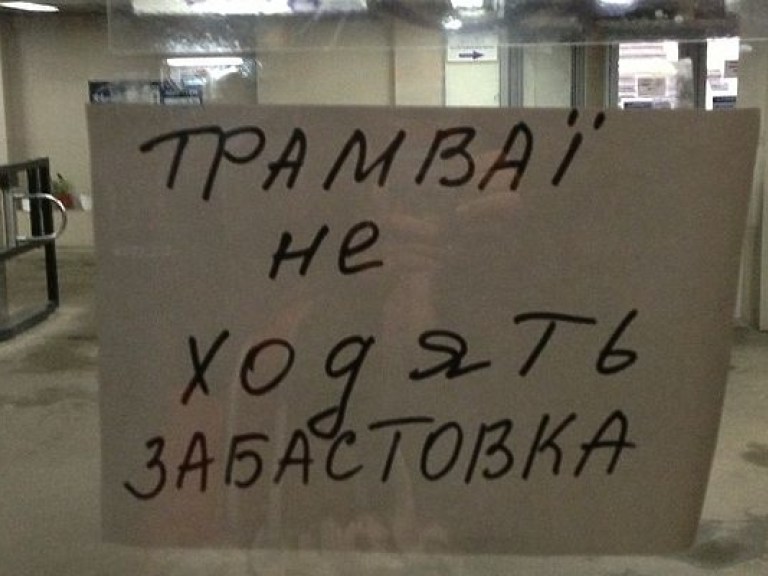 Сотрудникам «Киевпастранса» опять задерживают зарплату