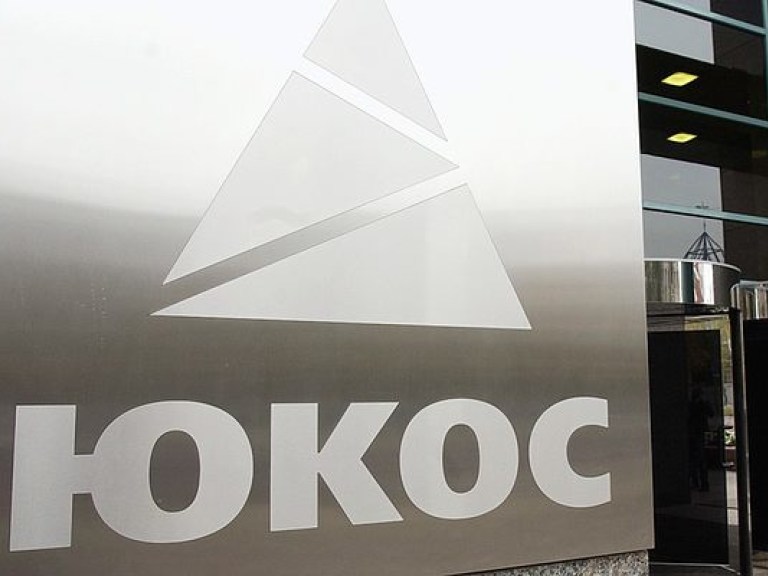 Франция и Бельгия арестовали активы российских учреждений по иску ЮКОСа