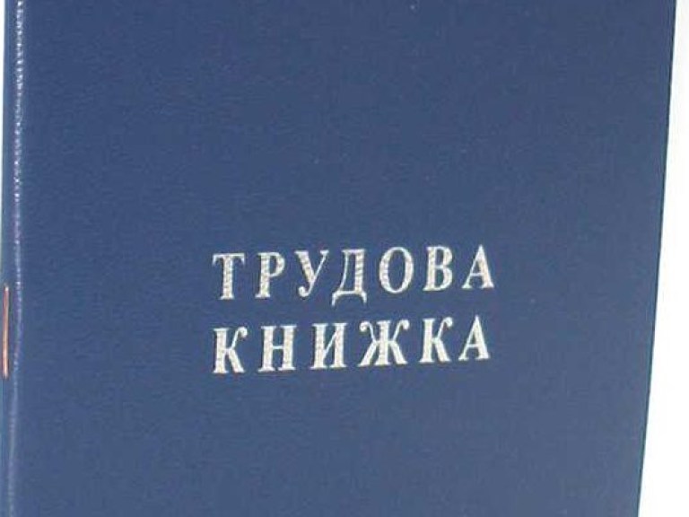 Адвокат: На сегодняшний день нет необходимости аннулировать трудовые книжки