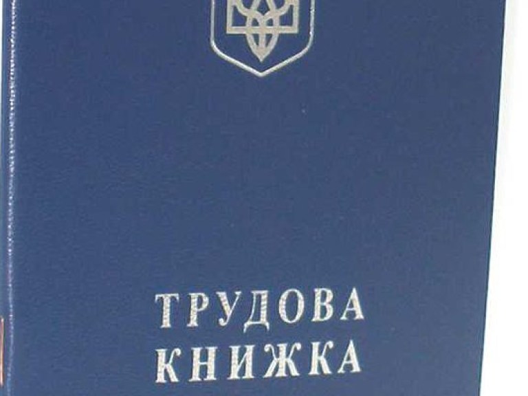 Эксперт рассказал, зачем Минэкномики отвлекает внимание украинцев отменой трудовых книжек