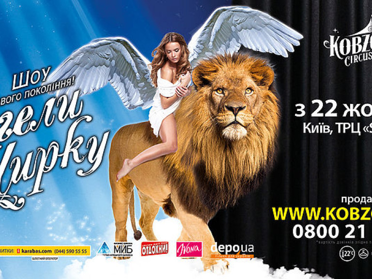 В Киеве состоится шоу нового поколения «Ангелы Цирка»